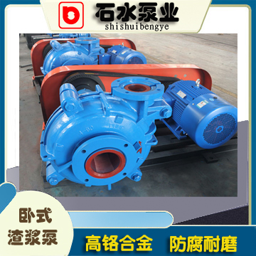 青浦石水工业泵 石水工矿泵业 延长渣浆泵的使用寿命方法