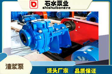 广州渣浆泵使用不当会容易引起哪些问题