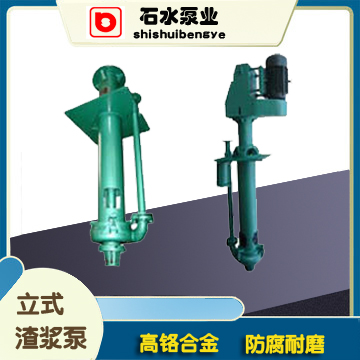 东莞立式渣浆泵在使用过程中的常见问题及解决方法