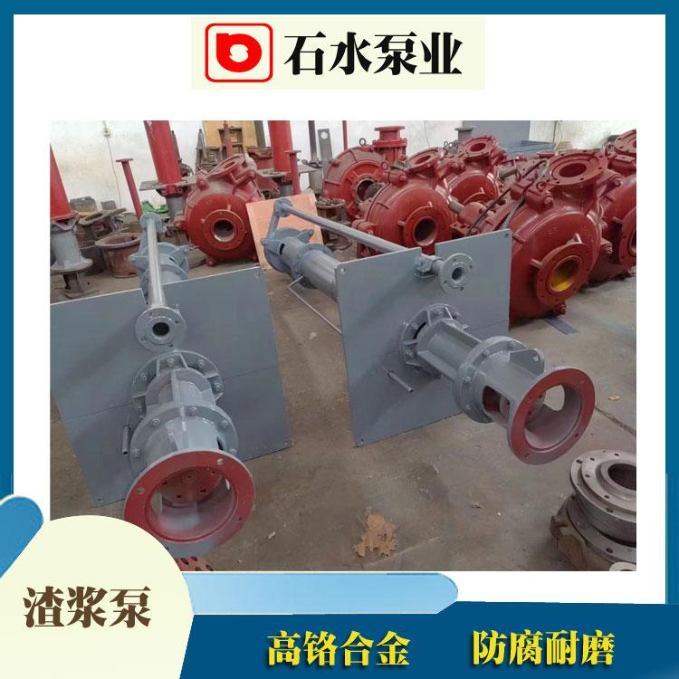 立式渣浆泵的泵头拆装注意事项