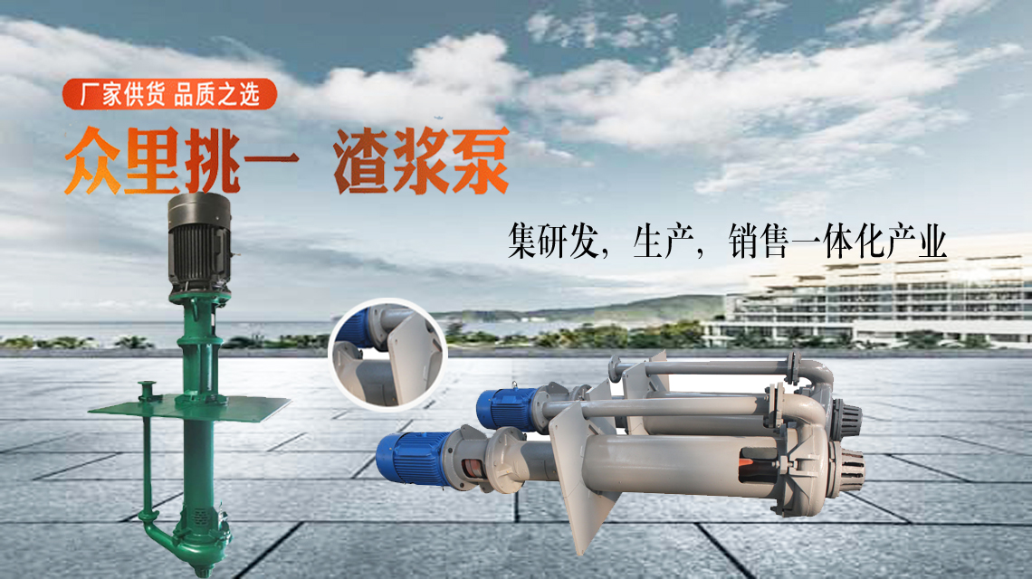 渣浆泵常见故障及解决方法