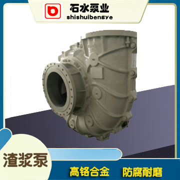 单壳体轻型渣浆泵与双壳体重型渣浆泵的结构及应用特点