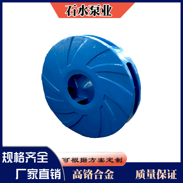 渣浆泵叶轮磨损规律