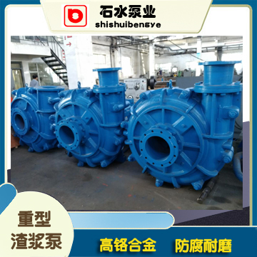 ZGB重型渣浆泵可能发生的故障解决方法-【石水工矿泵业】